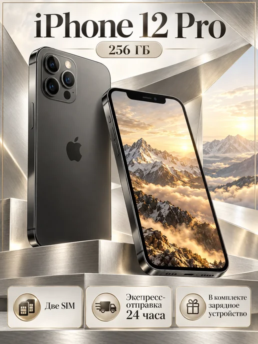 Смартфон Apple iPhone 12 Pro 256 ГБ, черный