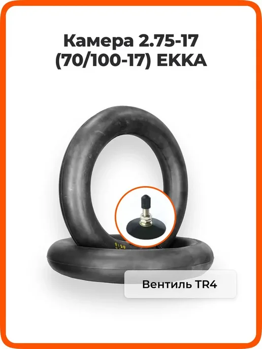 Камера на питбайк 17 дюймов 70 100-17 и на мопед альфа 2.75, вариант, фото 2