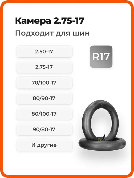 Камера на питбайк 17 дюймов 70 100-17 и на мопед альфа 2.75, вариант, фото 3