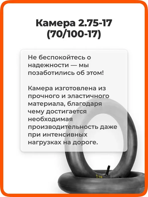Камера на питбайк 17 дюймов 70 100-17 и на мопед альфа 2.75, вариант, фото 4