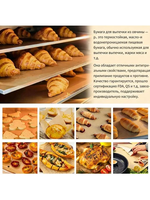 Пищевая пергаментная бумага, термостойкая до 170 °C, вариант, фото 2