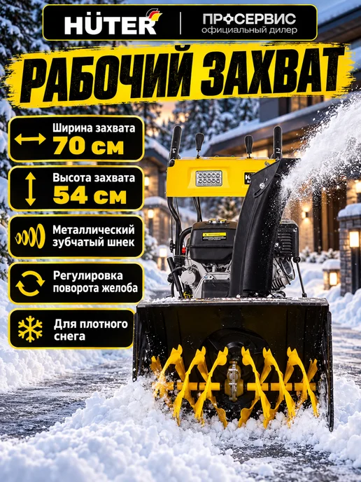 HUTER Снегоуборщик бензиновый гусеничный SGC 11000CD 15 л.с, 15 л, фото 3