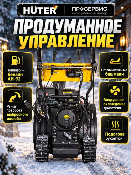 HUTER Снегоуборщик бензиновый гусеничный SGC 11000CD 15 л.с, 15 л, фото 5