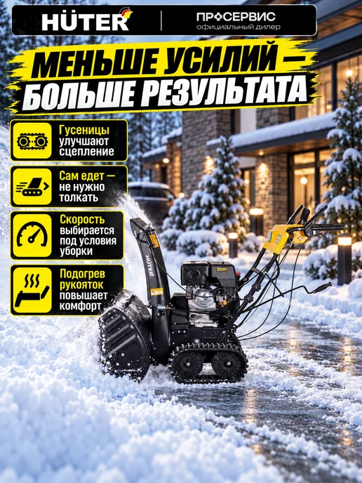 HUTER Снегоуборщик бензиновый гусеничный SGC 11000CD 15 л.с, 15 л, фото 6
