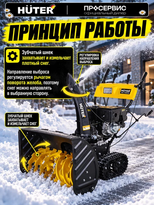 HUTER Снегоуборщик бензиновый гусеничный SGC 11000CD 15 л.с, 15 л, фото 7