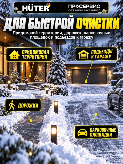 HUTER Снегоуборщик бензиновый гусеничный SGC 11000CD 15 л.с, 15 л, фото 8