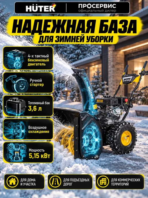 HUTER Снегоуборщик бензиновый самоходный SGC 4100W, 7 л.с, 4100 Вт, 7 л, фото 2