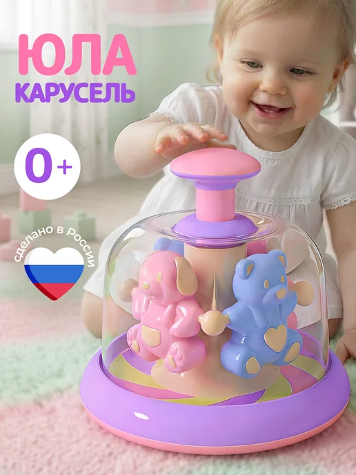 Детская развивающая карусель Юла, вариант