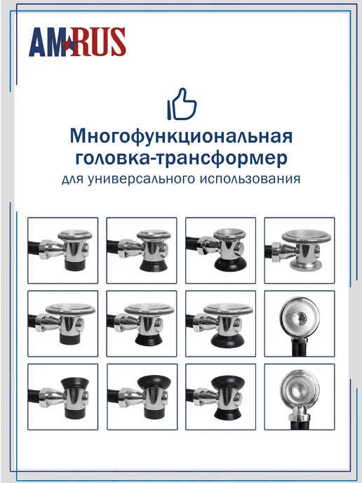 Стетоскоп Amrus 04-AM602 Раппопорта с 2-сторонней головкой и, черный, фото 2