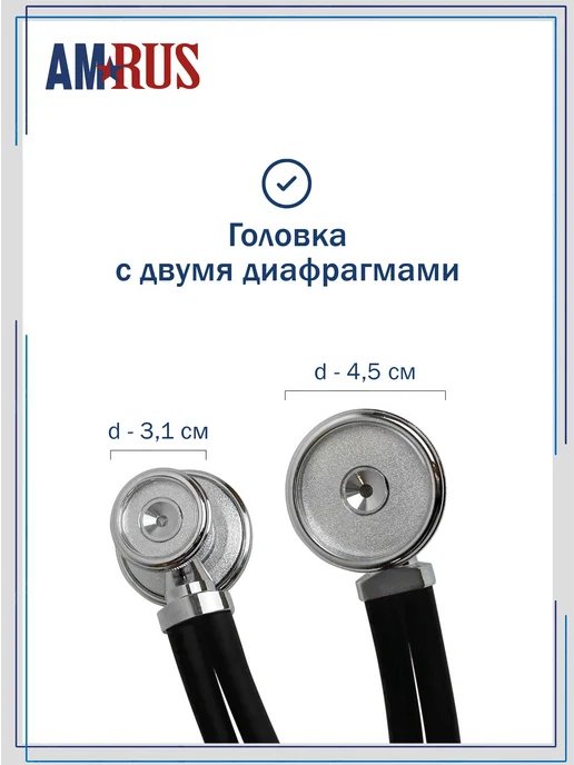 Стетоскоп Amrus 04-AM602 Раппопорта с 2-сторонней головкой и, черный, фото 4