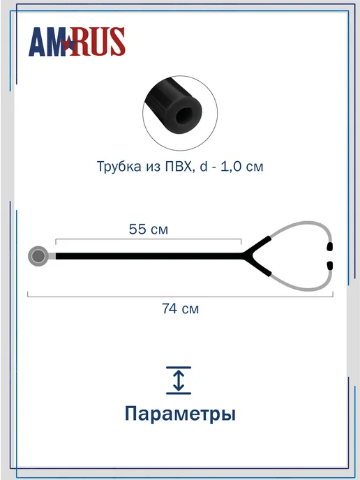 Стетоскоп Amrus 04-AM602 Раппопорта с 2-сторонней головкой и, черный, фото 7