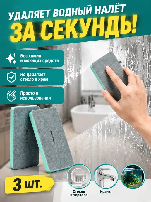Салфетка для окон 9x4 см магическая, 9x4 см, фото 2
