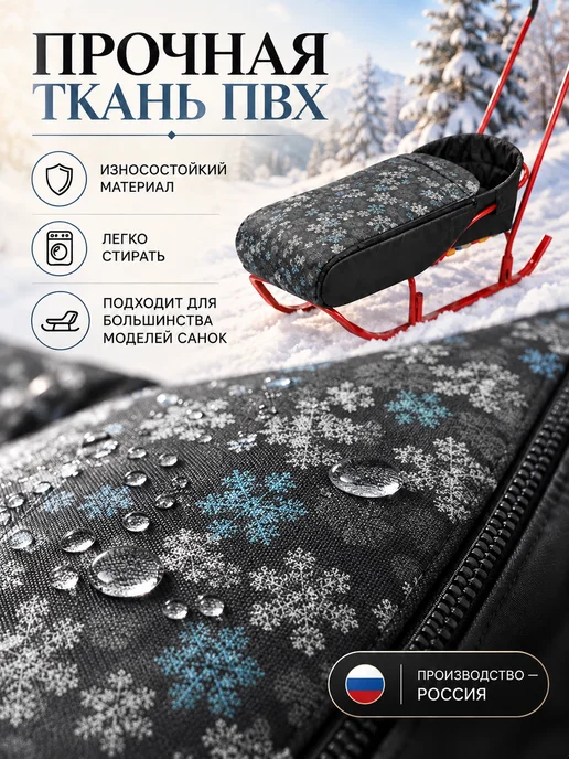 Мирти Матрас на санки, чехол для ног, вариант, фото 4