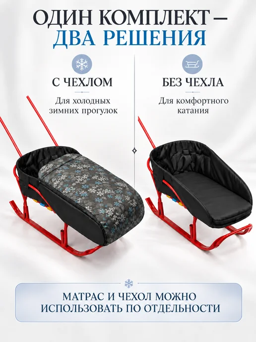 Мирти Матрас на санки, чехол для ног, вариант, фото 5