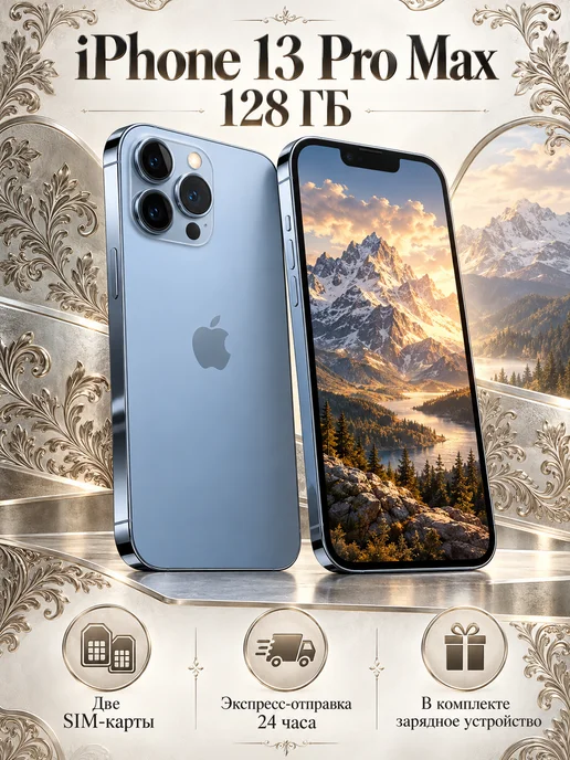 Смартфон Apple iPhone 13 Pro Max 128 ГБ, синий