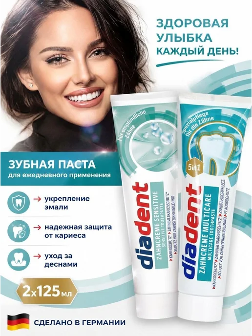 EuroMarket Набор зубных паст для чувствительных зубов с пониженной абра…, 250 мл, 2 шт