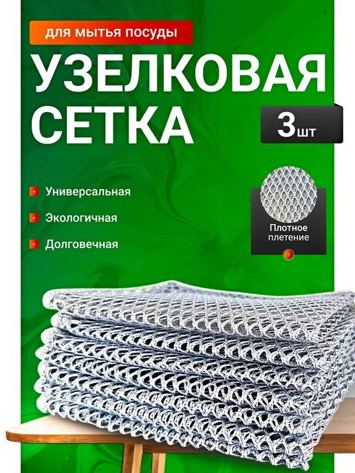 Губка сетка узелковая для мытья посуды и уборки тряпка 30 см, серый, фото 2