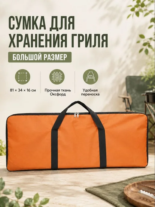Чехол для аксессуаров барбекю, 1 шт, 1 шт