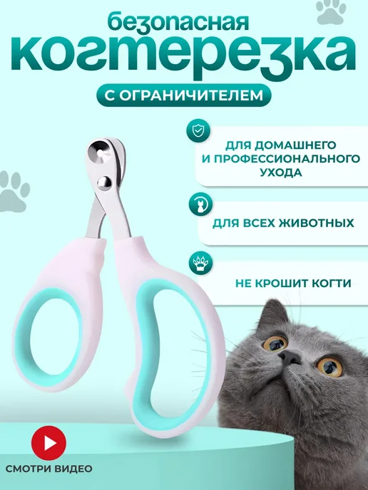 Когтерезка-ножницы для кошек с ограничителем, зеленый