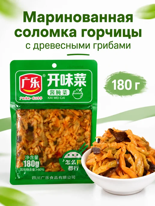 Овощная закуска из маринованной горчицы с грибами муэр, 180, вариант