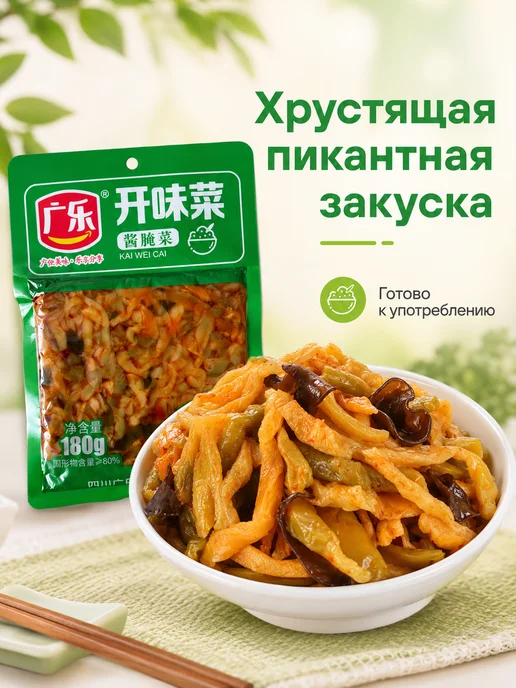 Овощная закуска из маринованной горчицы с грибами муэр, 180, вариант, фото 2