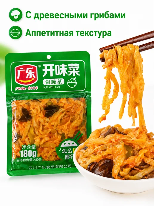 Овощная закуска из маринованной горчицы с грибами муэр, 180, вариант, фото 4