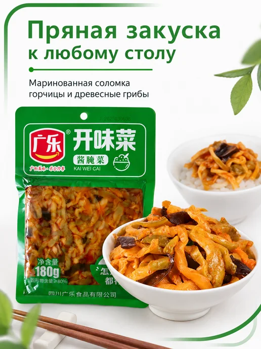 Овощная закуска из маринованной горчицы с грибами муэр, 180, вариант, фото 6