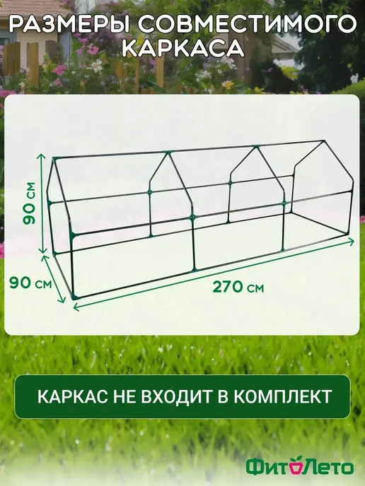 Покрытие для парника 0.9×2.7 м, 135 г м², 0.9x2.7 м, 135 г, фото 2