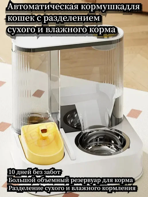Автоматическая миска два в одном для кошек и для собак, желтый