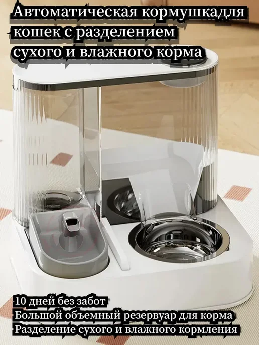 Автоматическая миска два в одном для кошек и для собак, серый