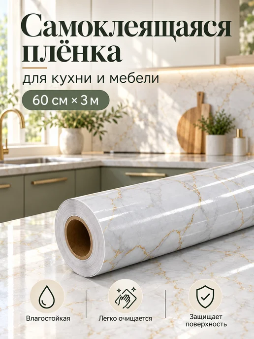 comfort home Самоклеящаяся пленка защитная для мебели кухни стен дверей, белый
