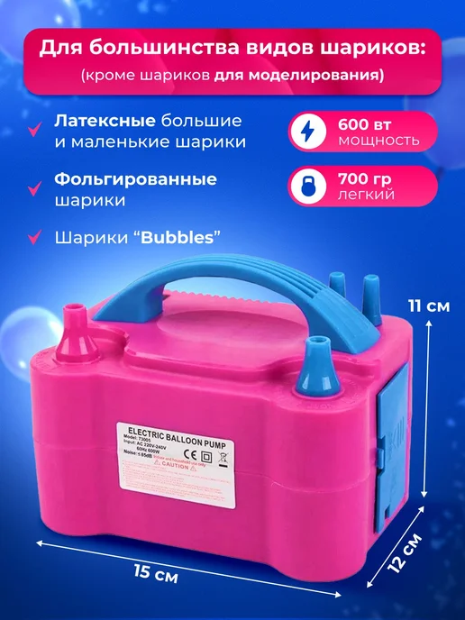 Насос для воздушных шаров, вариант