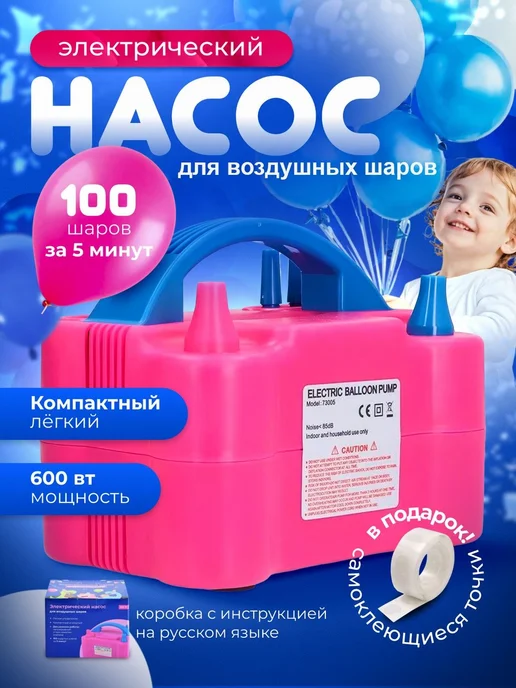 Насос для воздушных шаров, вариант, фото 2