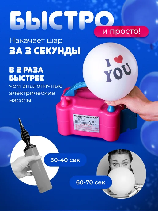 Насос для воздушных шаров, вариант, фото 3