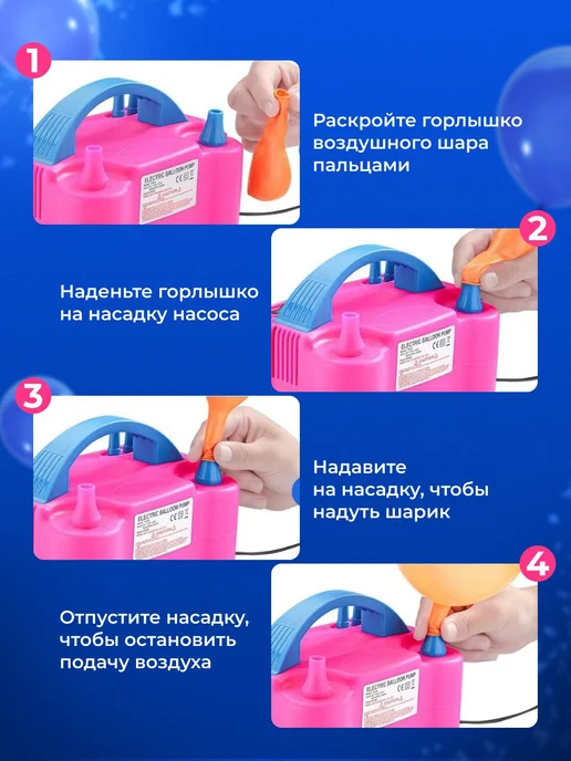 Насос для воздушных шаров, вариант, фото 7