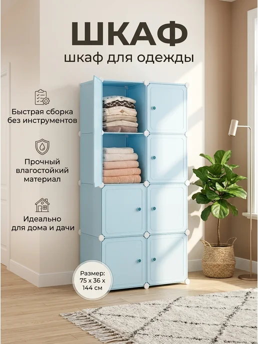 ToveW Шкаф для одежды пластиковый голубой с полками узкий, голубой