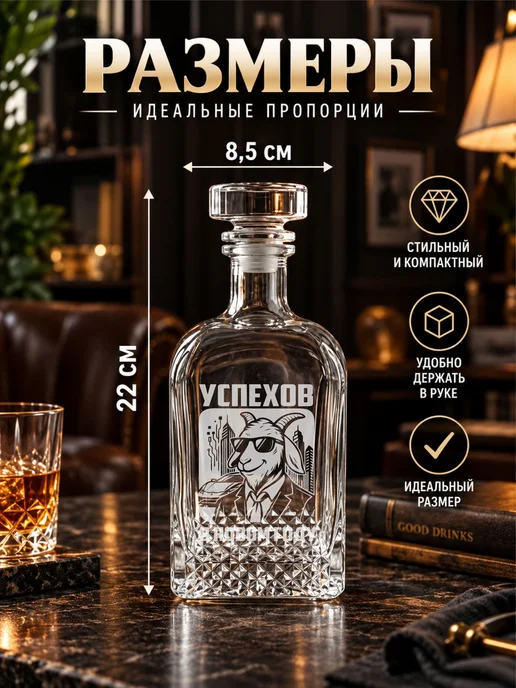 Графин с гравировкой Успехов в новом году 500 мл, 500 мл, в упаковке 500 г, фото 2