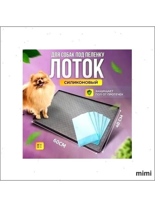 Силиконовый лоток-коврик для туалета животных 60x40 см, 60x40 см, фото 2
