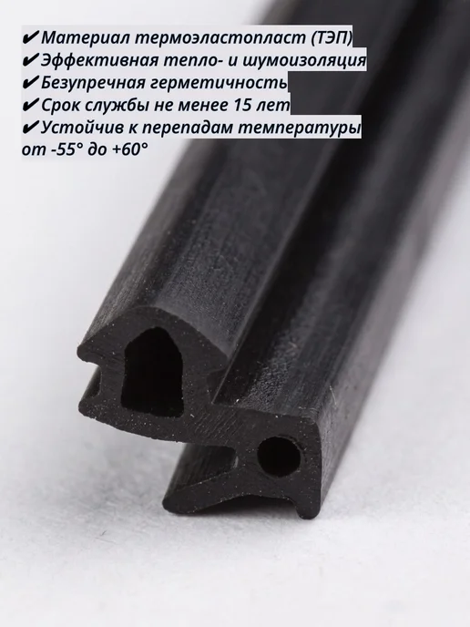 KOMFORT Уплотнитель для ПВХ окон и дверей VEKA 253 черный ТЭП 5 м, 5 м, фото 2