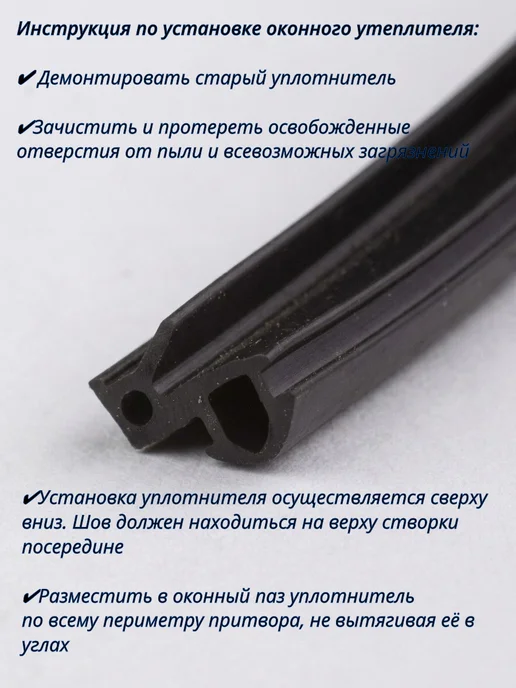KOMFORT Уплотнитель для ПВХ окон и дверей VEKA 253 черный ТЭП 5 м, 5 м, фото 3