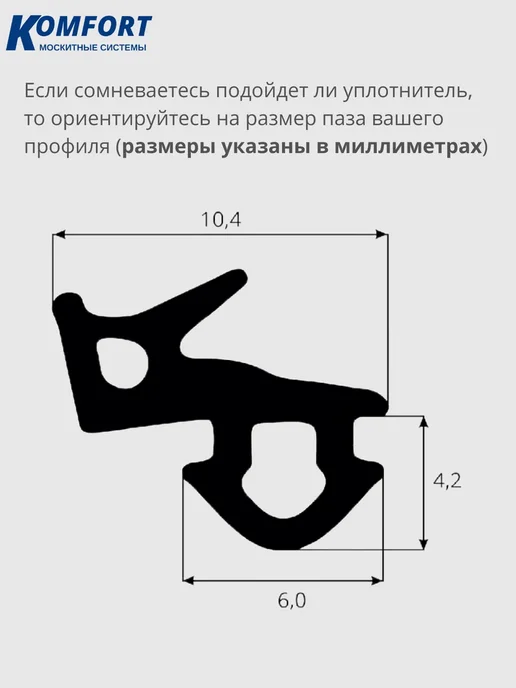 KOMFORT Уплотнитель для ПВХ окон и дверей VEKA 253 черный ТЭП 5 м, 5 м, фото 5