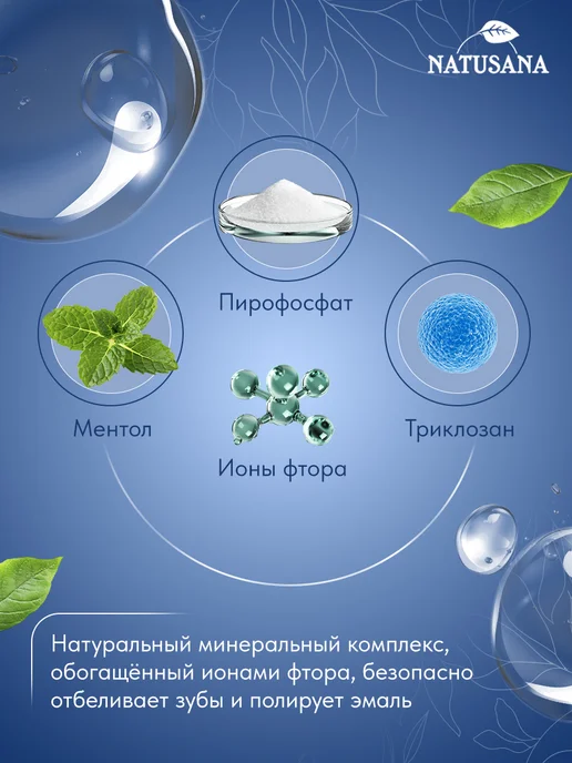 NATUSANA Зубная паста отбеливающая + щетка, вариант, фото 3