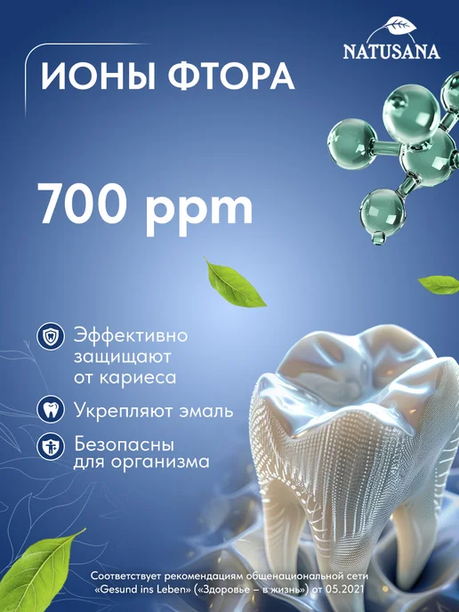 NATUSANA Зубная паста отбеливающая + щетка, вариант, фото 4