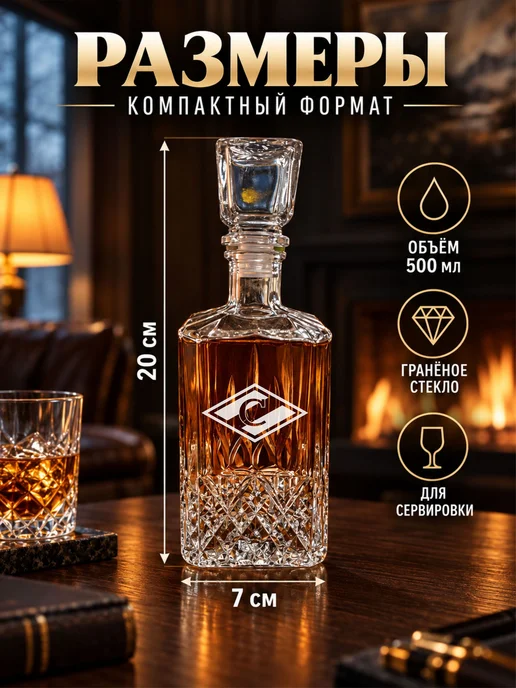 Графин с гравировкой Логотип Спартак 500 мл, 500 мл, фото 2