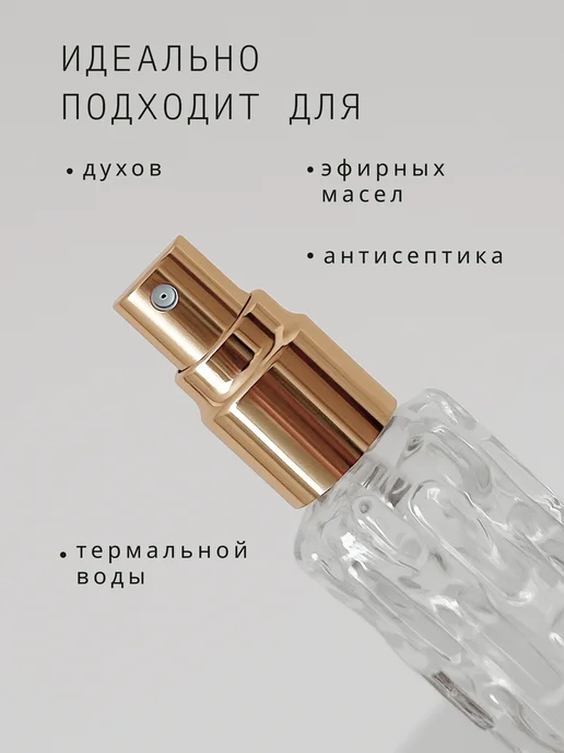 ПРОСТОДОМ Атомайзер для духов набор флаконов 10 мл, 10 мл, фото 3