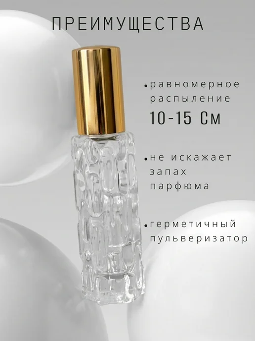 ПРОСТОДОМ Атомайзер для духов набор флаконов 10 мл, 10 мл, фото 5