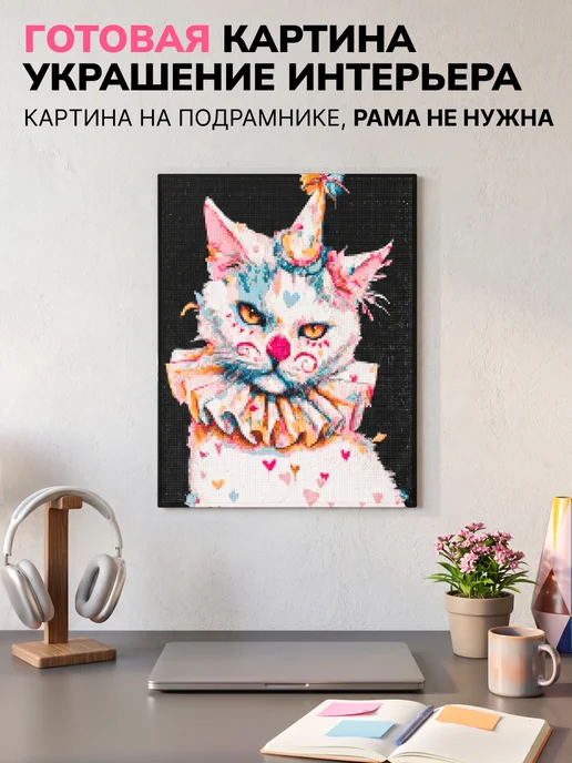 UNIDEA Алмазная мозаика на подрамнике Кот клоун 40х50 см, 40x50 см, фото 2