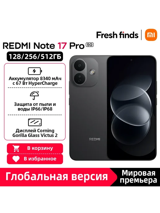 Смартфон Xiaomi Redmi Note 17 Pro 8/512 ГБ, коричневый, фото 2