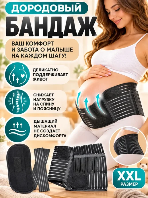 зефирус2 Бандаж для беременных дородовый, регулируемый XXL, черный, фото 2