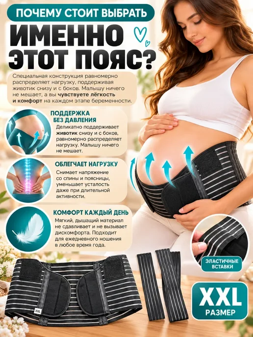 зефирус2 Бандаж для беременных дородовый, регулируемый XXL, черный, фото 3